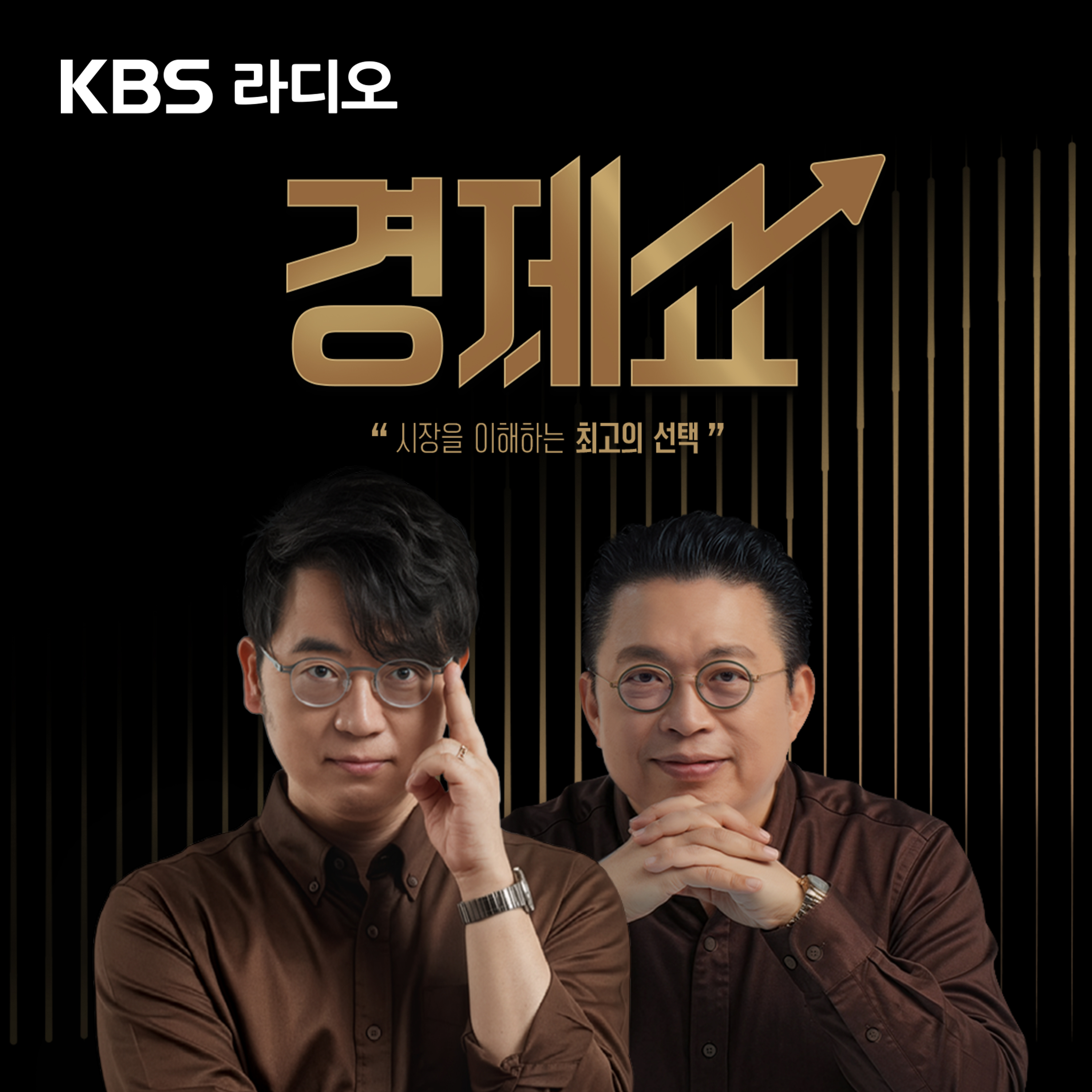 [KBS] 경제쇼